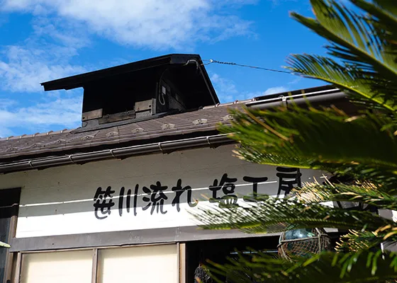 塩作りの工程を見学できる工房の内部