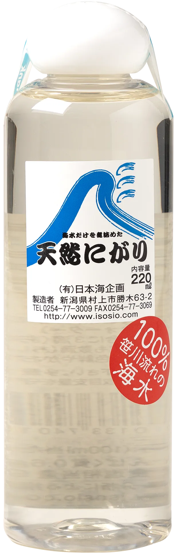天然にがり