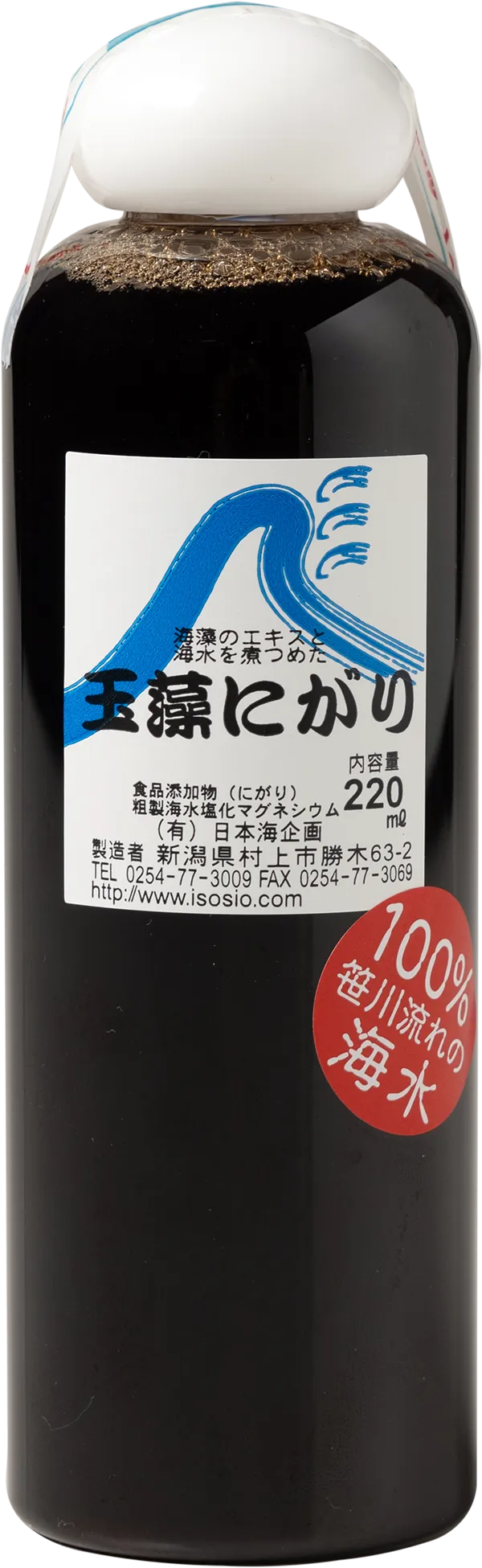 玉藻にがり